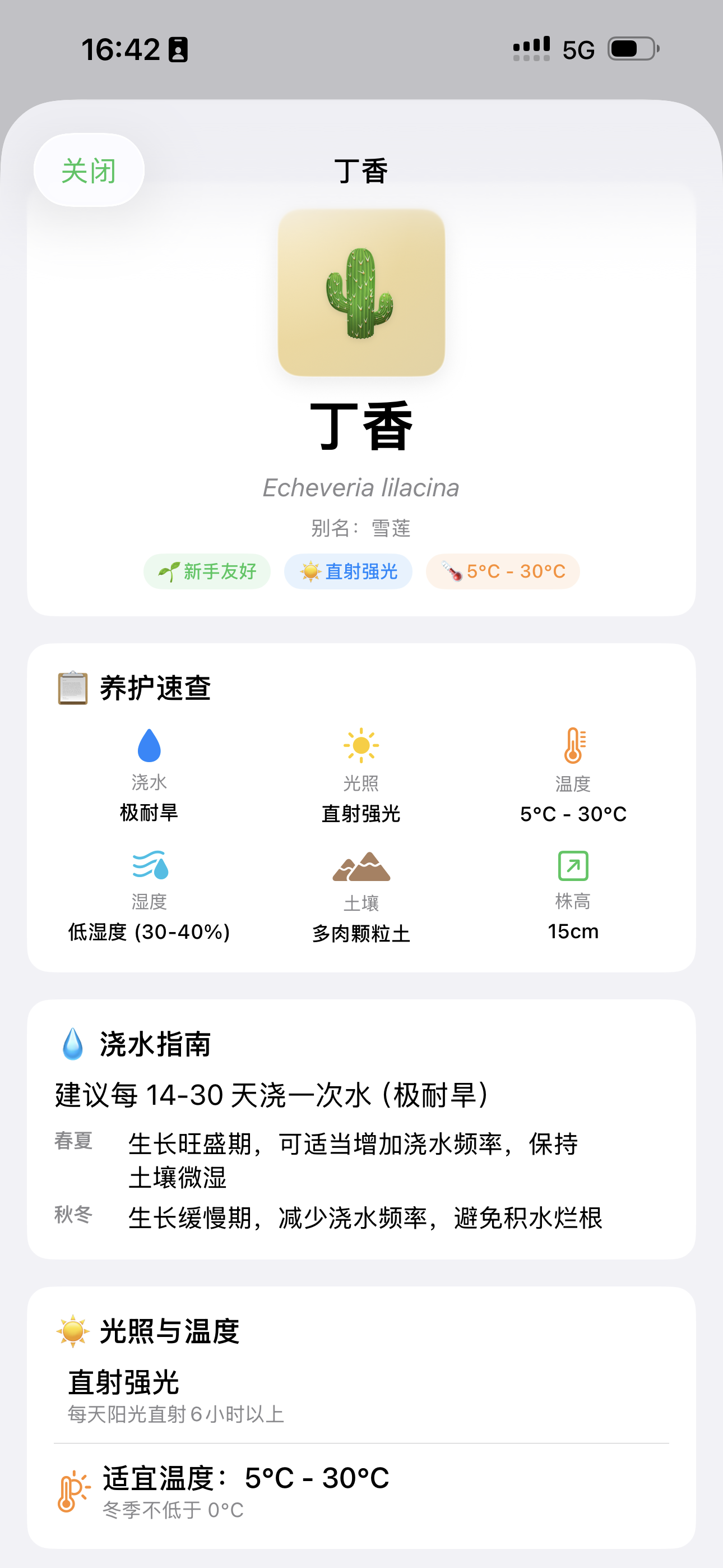 植物详情页，展示浇水、光照、温度等养护速查