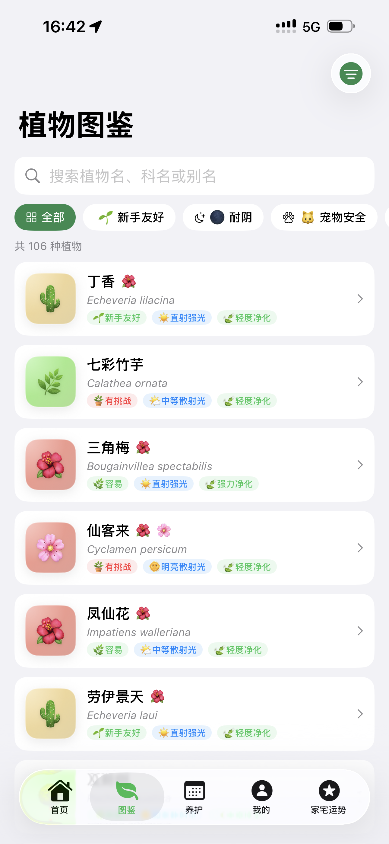 植物图鉴界面，展示 106 种中国家庭常养植物